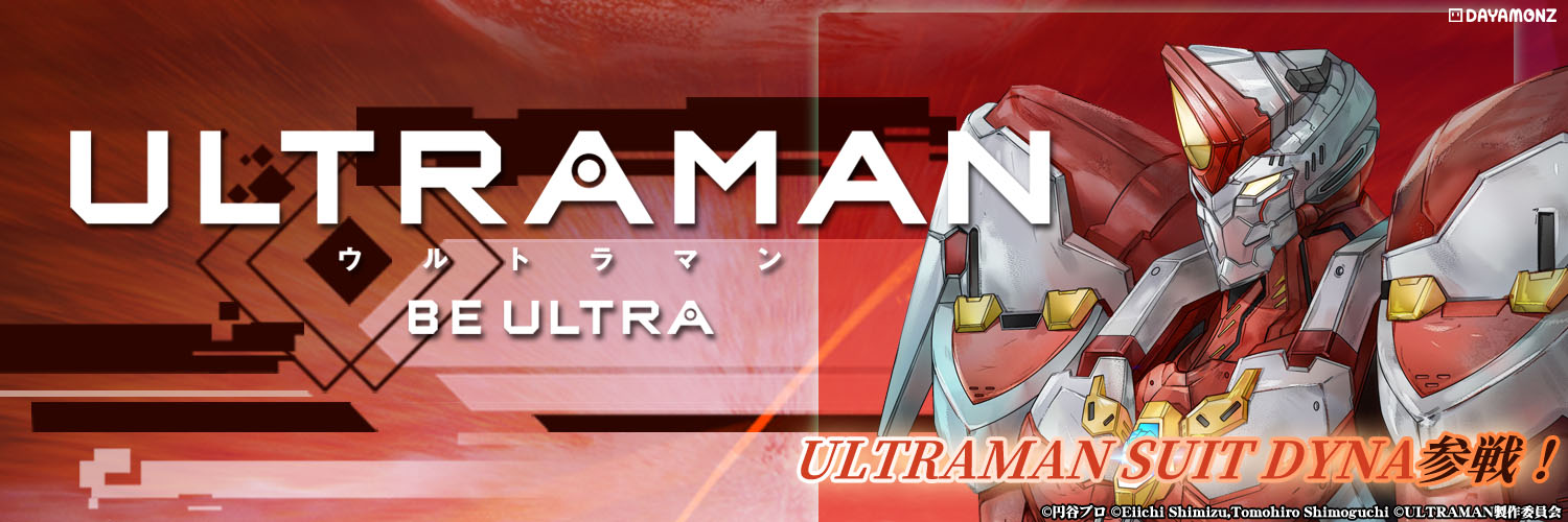 ULTRAMAN：BE ULTRA（ウルトラマン）攻略情報まとめ